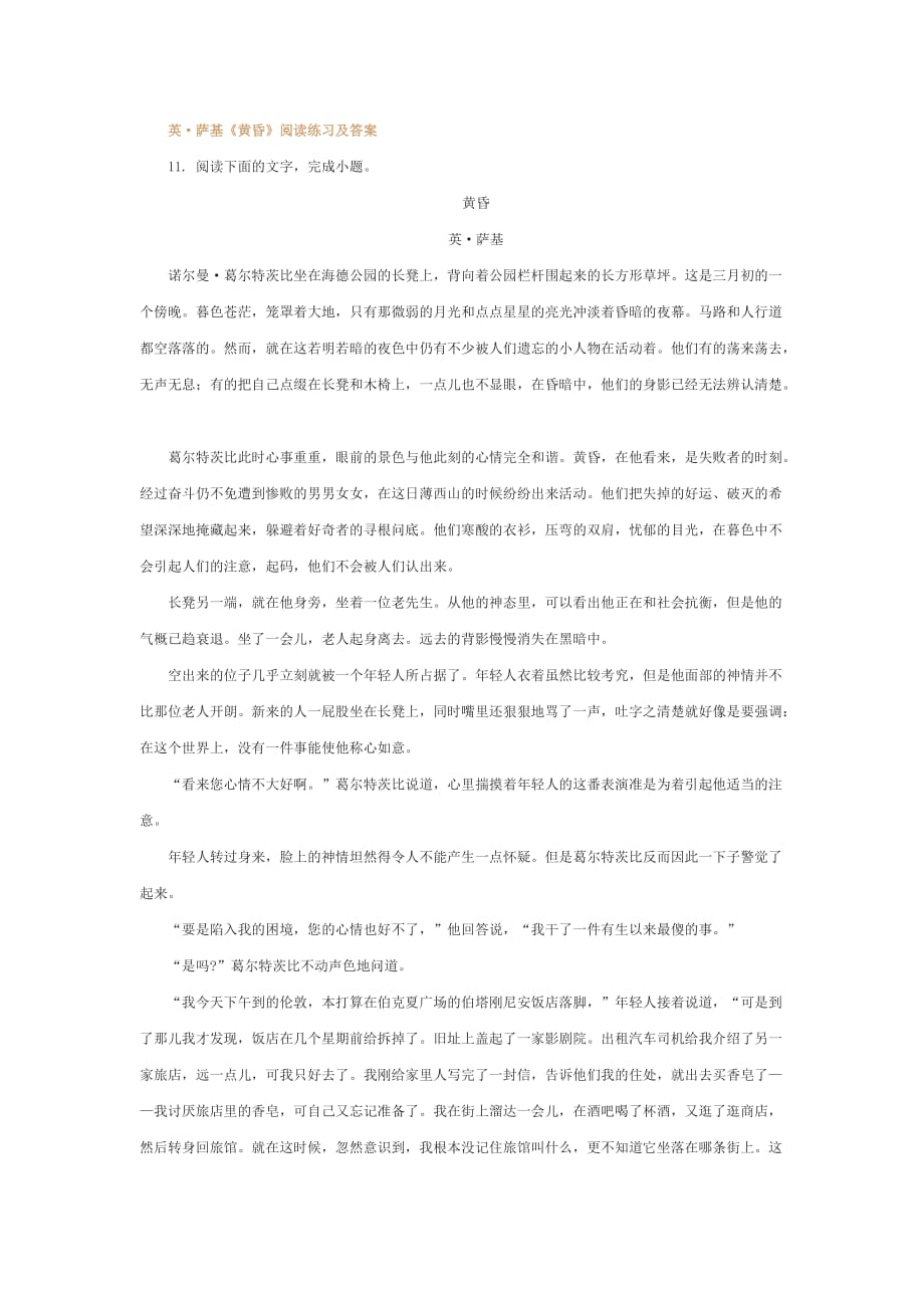 英·萨基《黄昏》阅读练习及答案_第1页