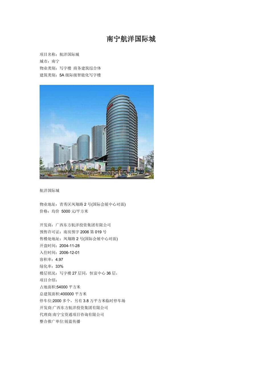 城市综合体-南宁航洋国际城_第1页