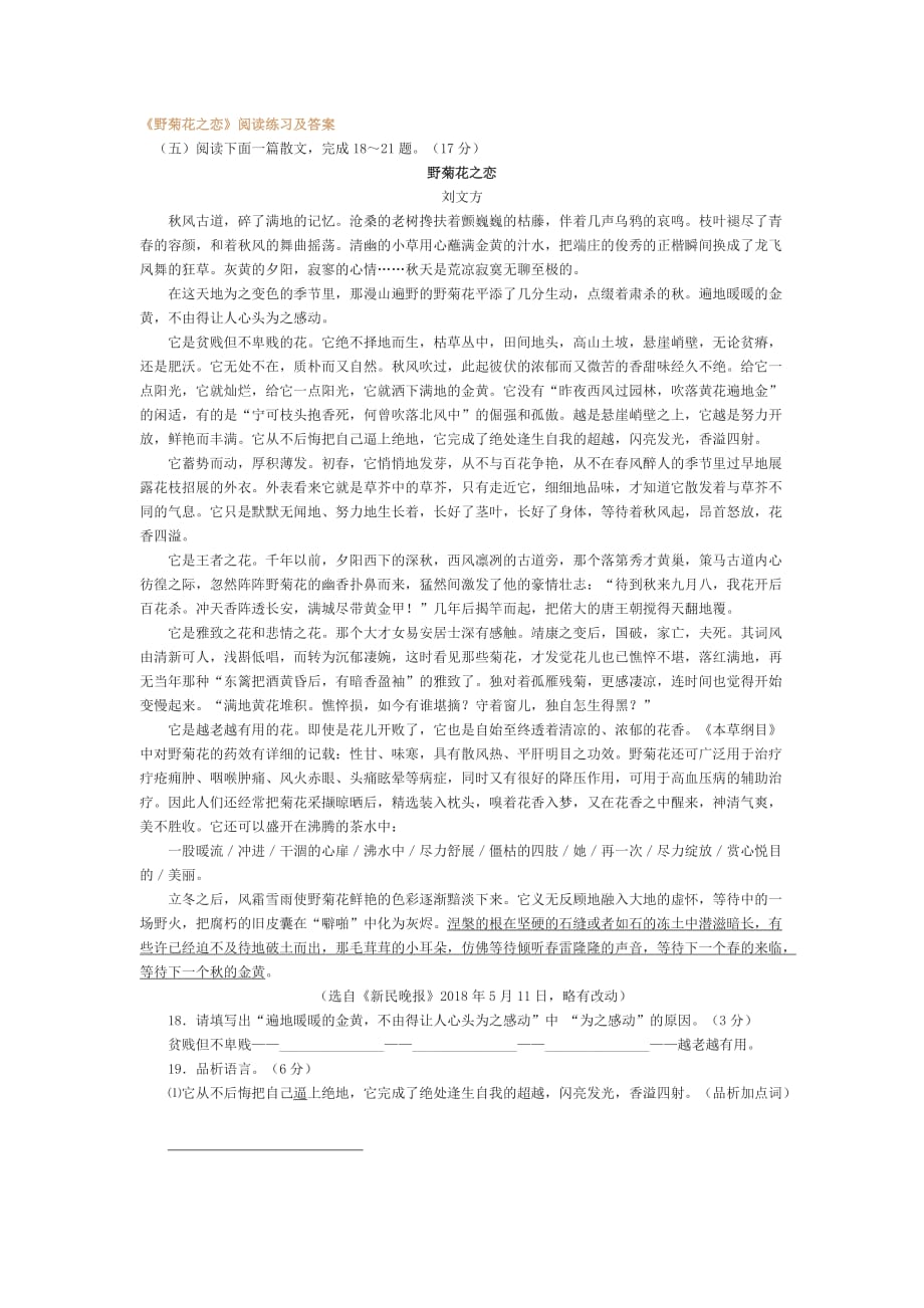 《野菊花之恋》阅读练习及答案_第1页