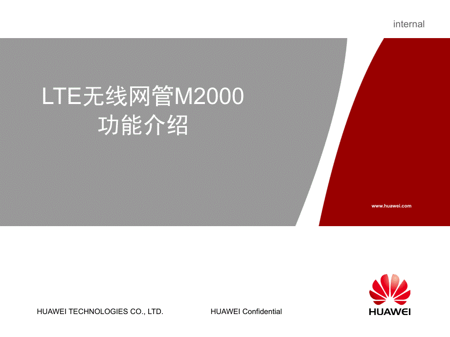 课件三：无线网管m2000介绍_v20_第1页