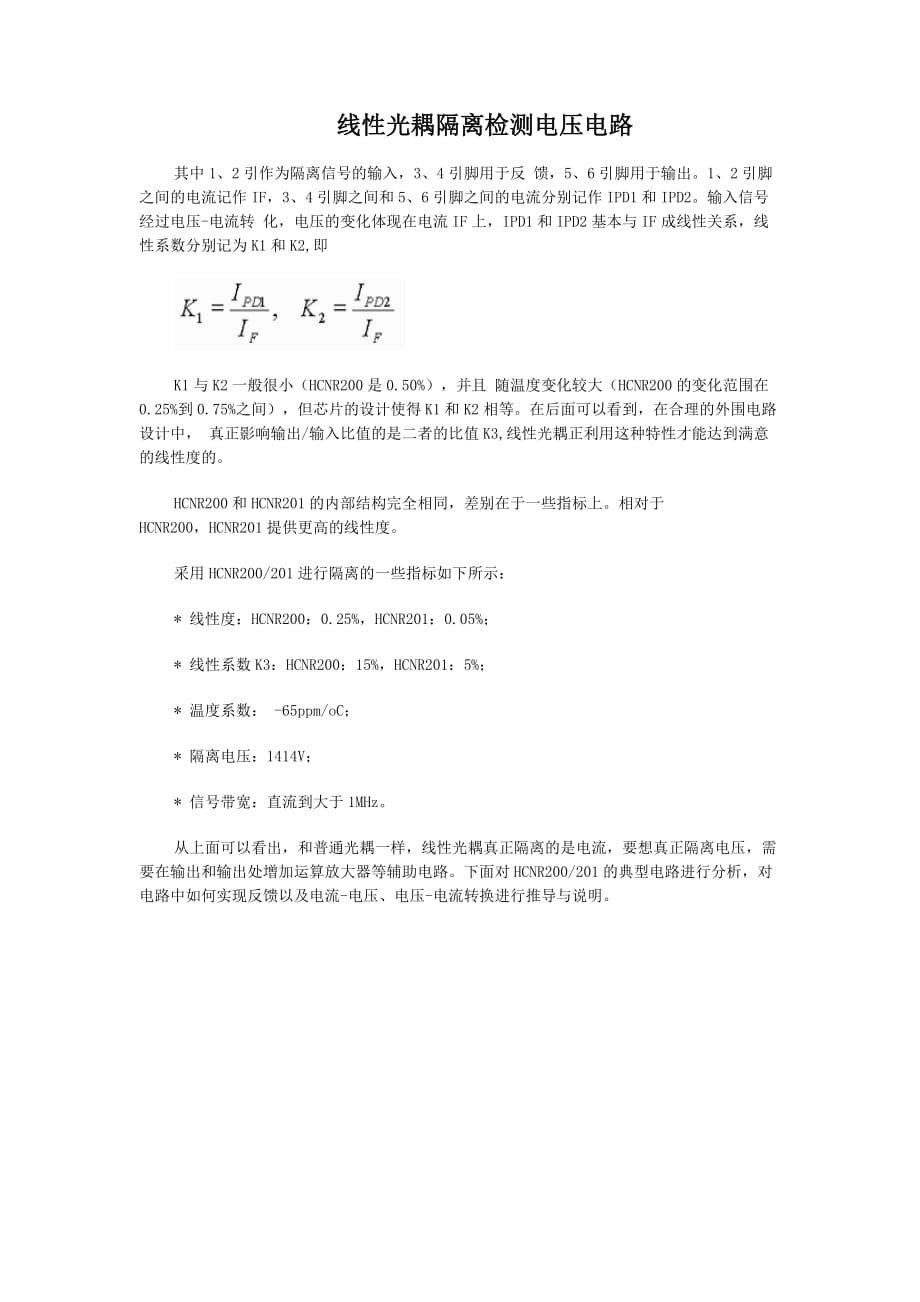 hcnr201电路参数选择_第1页