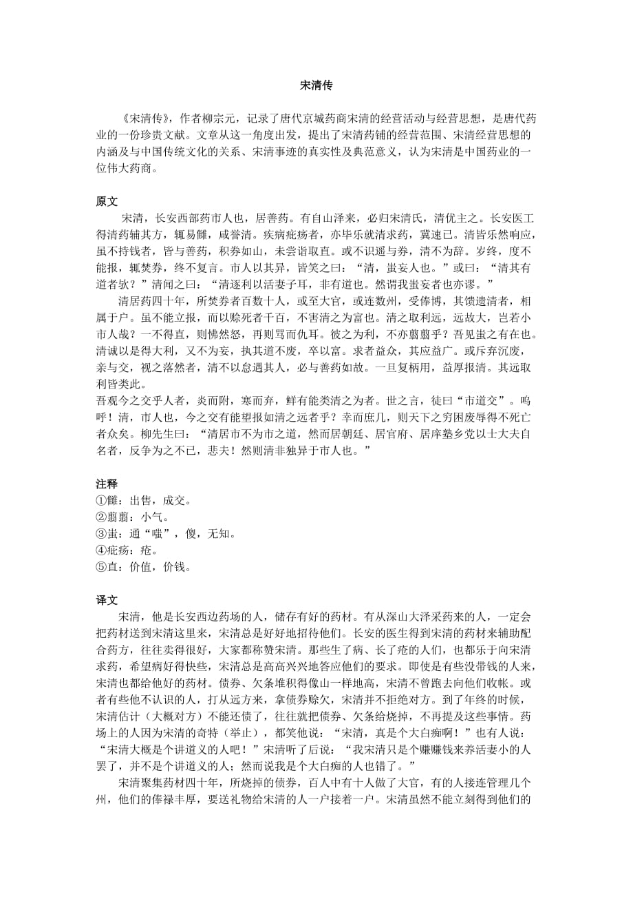 2014.6.6宋清传_第1页