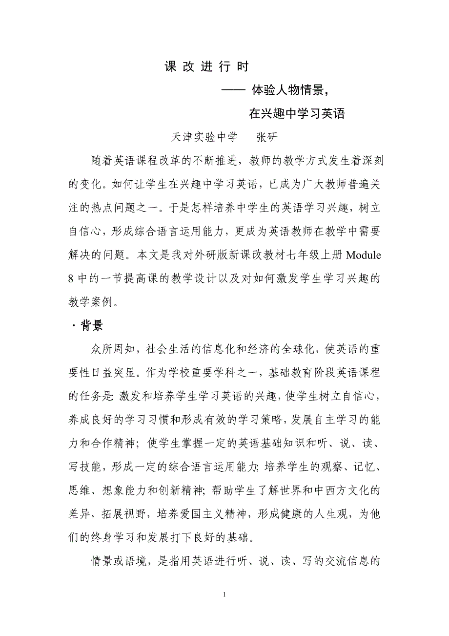 体验人物情景,在兴趣中学习英语_第1页