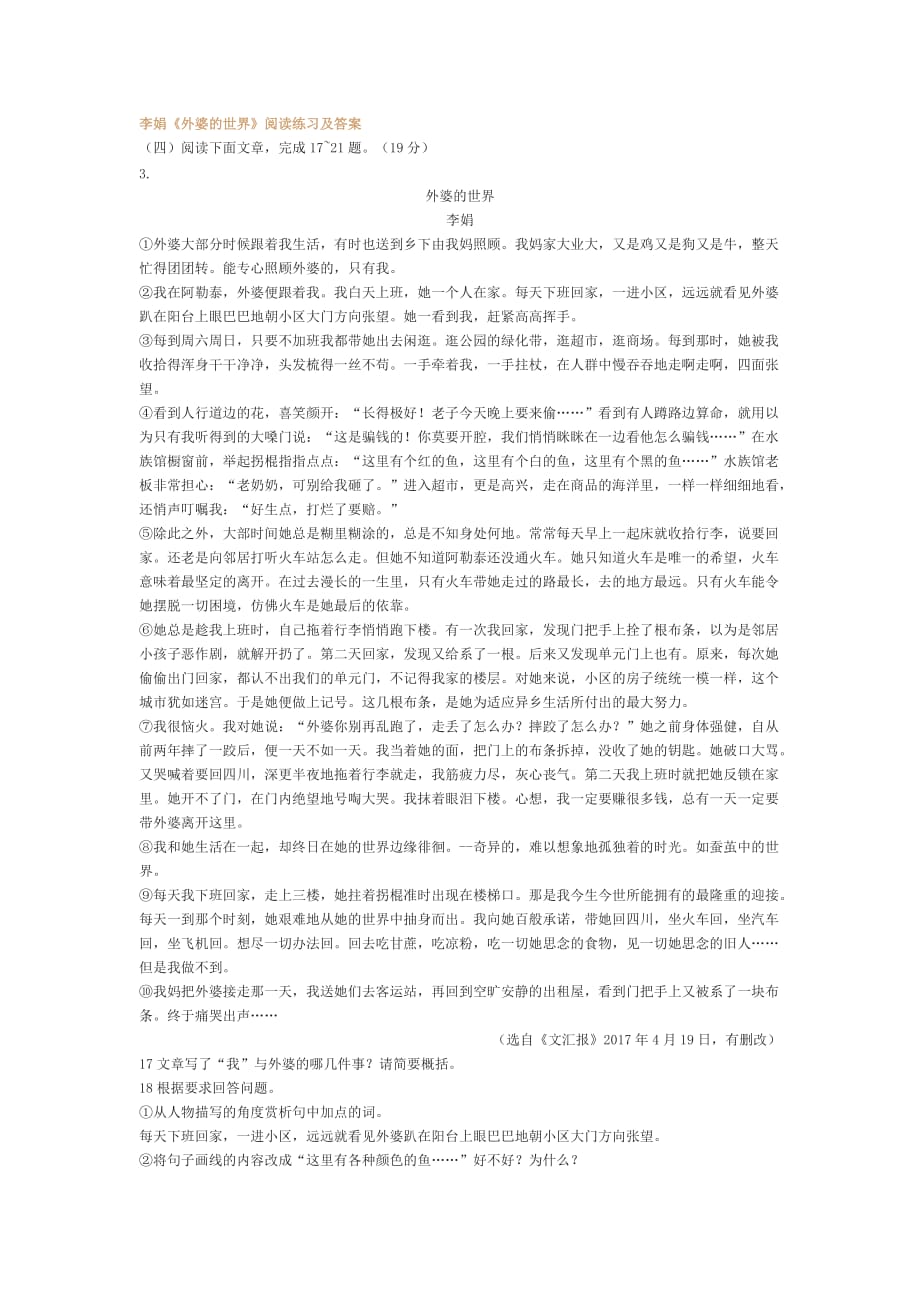 李娟《外婆的世界》阅读练习及答案_第1页