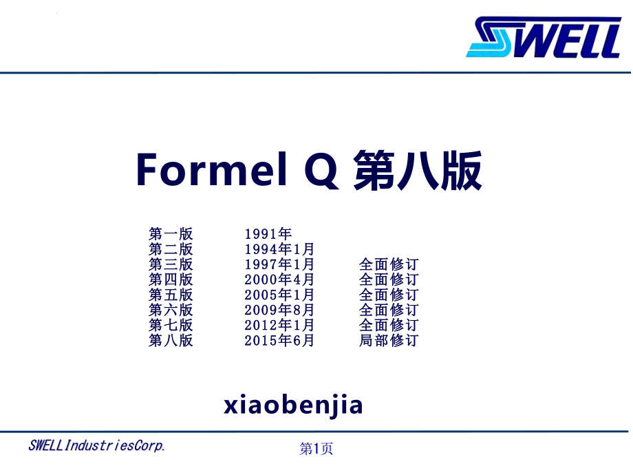 formel-q第八版培训资料.ppt_第1页