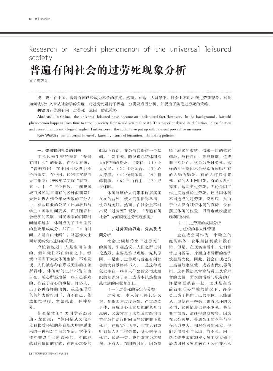 普遍有闲社会的过劳死现象分析_第1页