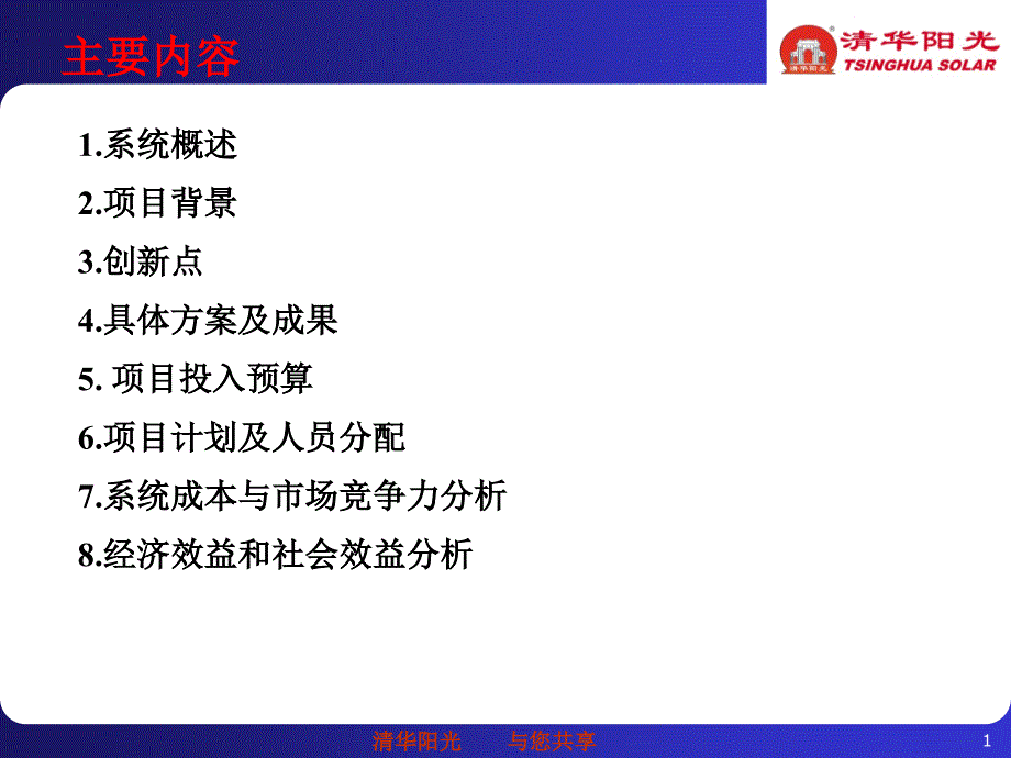 基于大规模太阳能跨季节蓄热技术的供暖系统_第1页