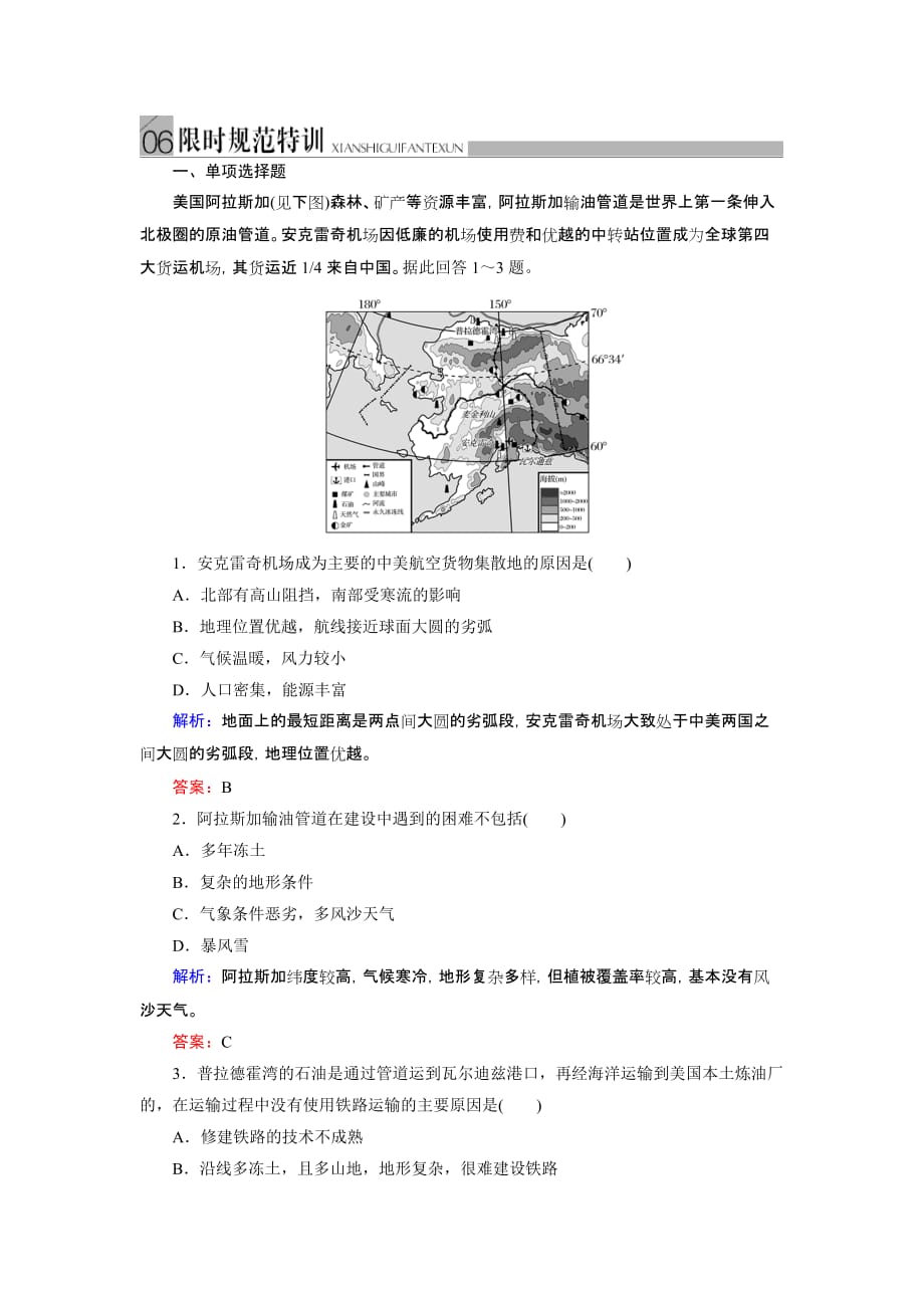 金版教程地理习题集251限时规范特训_第1页