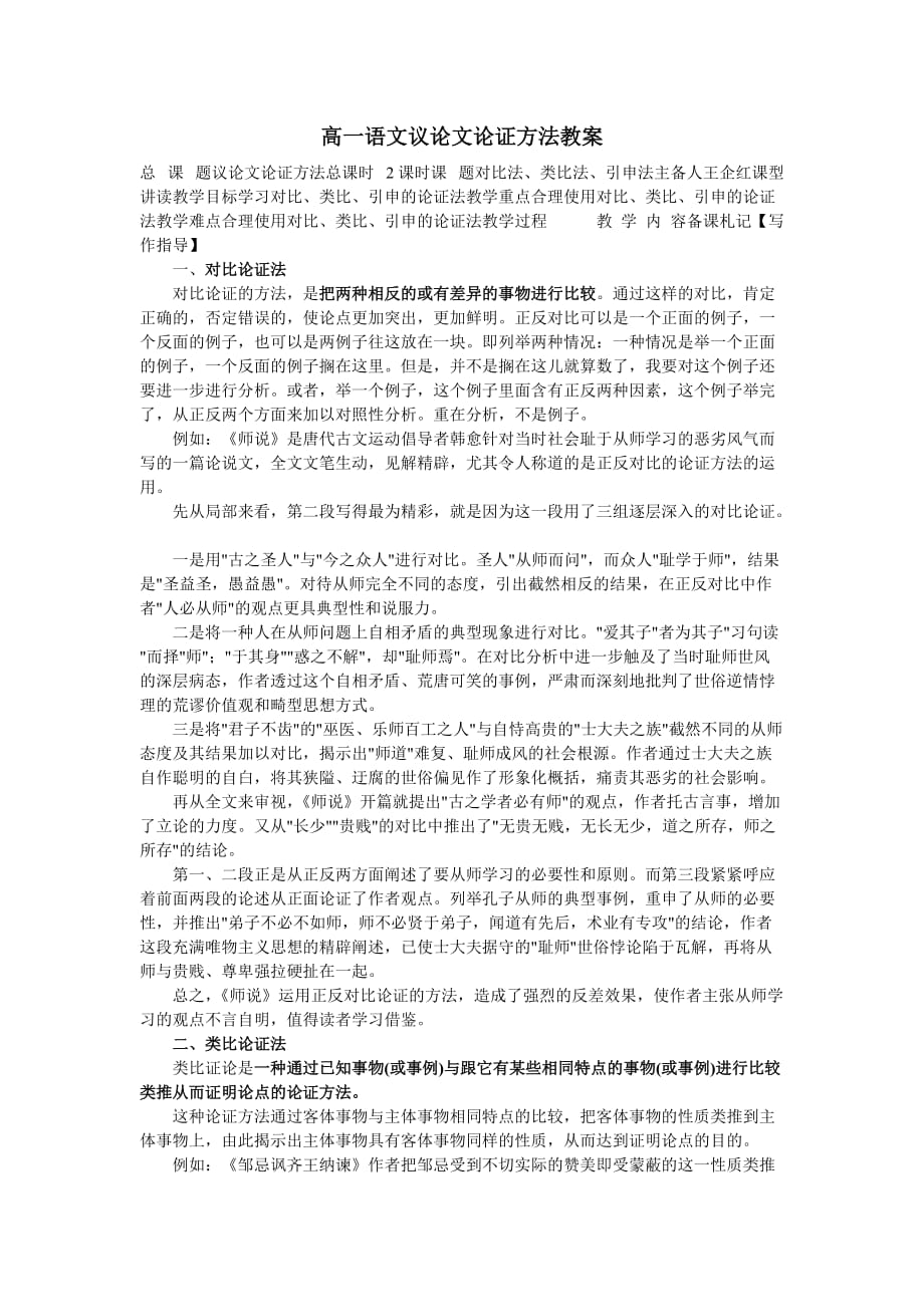 高一语文议论文论证方法教案_第1页