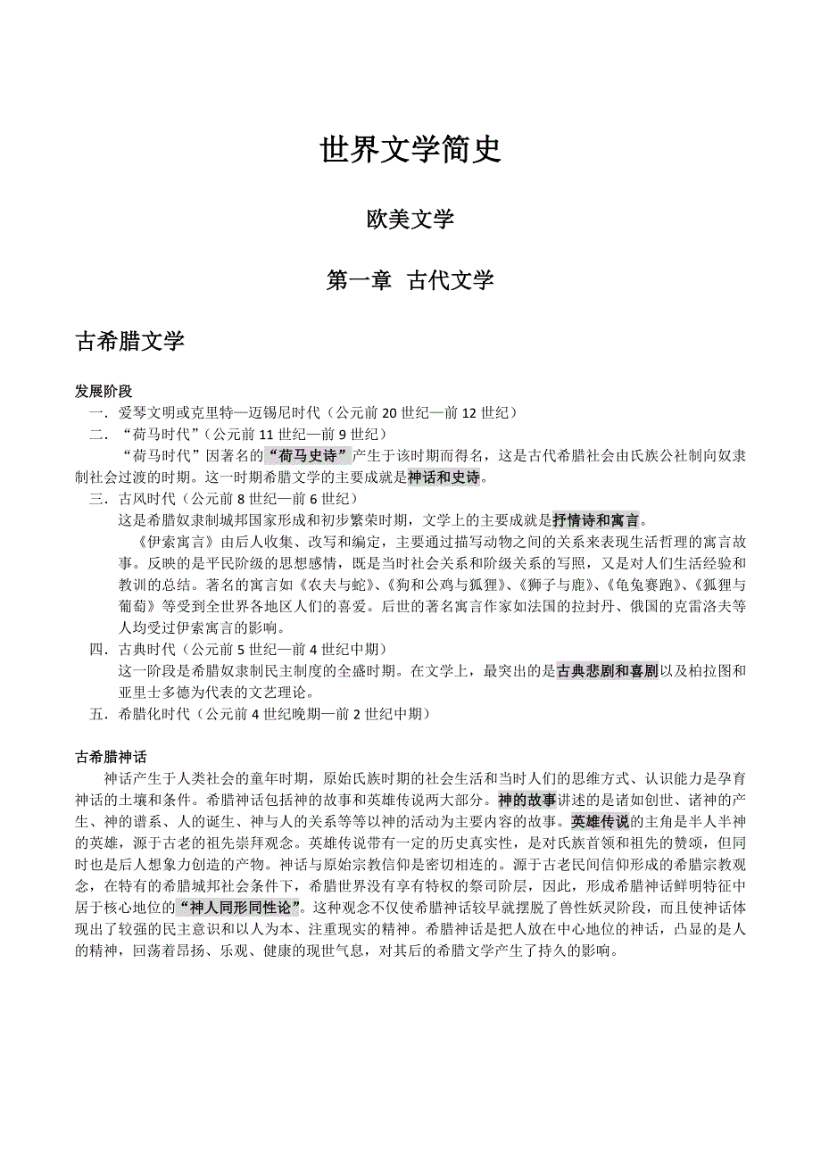 世界文学简史_第1页