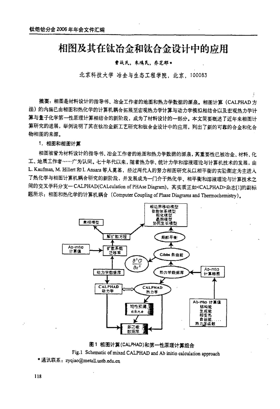 相图及其在钛冶金和钛合金设计中的应用_第1页
