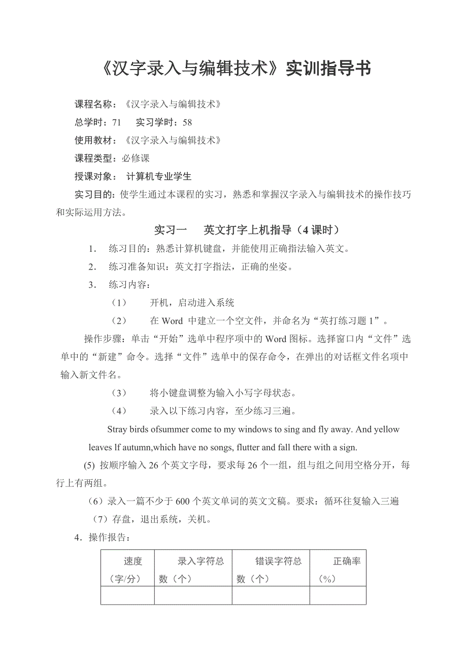 汉字录入与编辑技术上机指导书_第1页