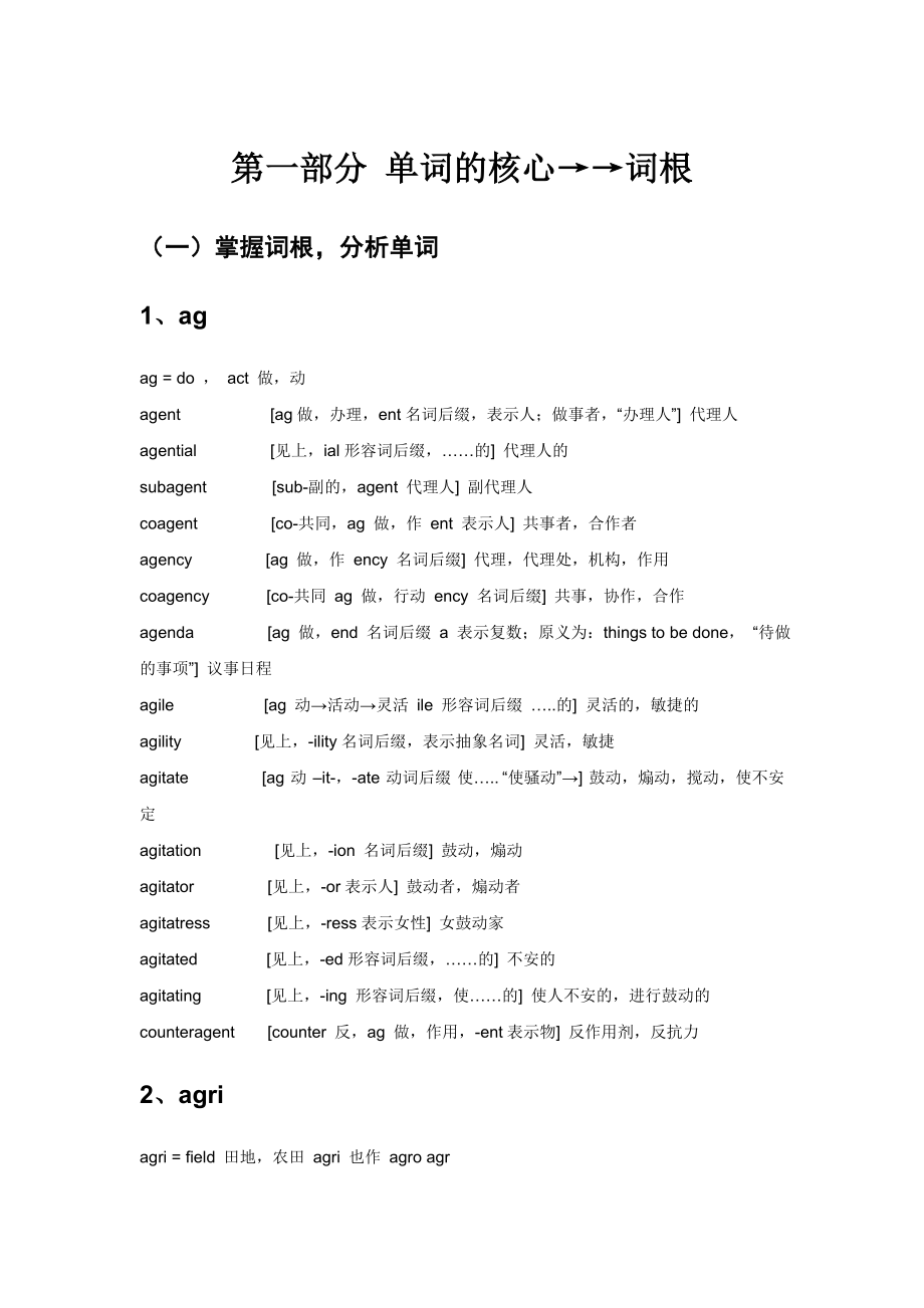 蒋争《英语词汇的秘密》词根_第1页