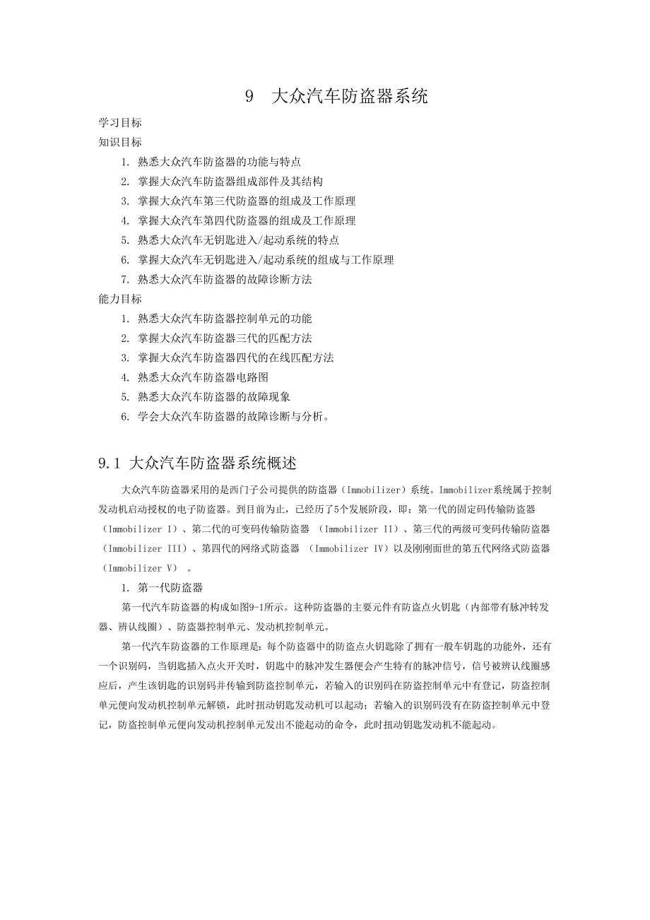大众汽车防盗器系统_第1页