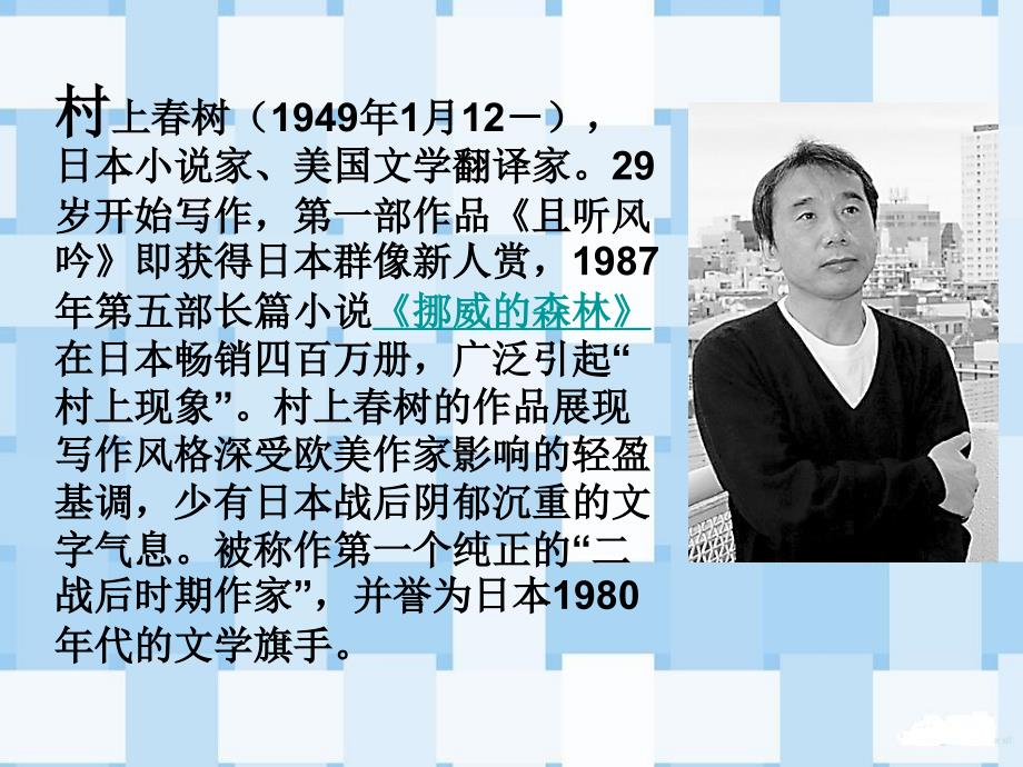 村上春树简介_第1页