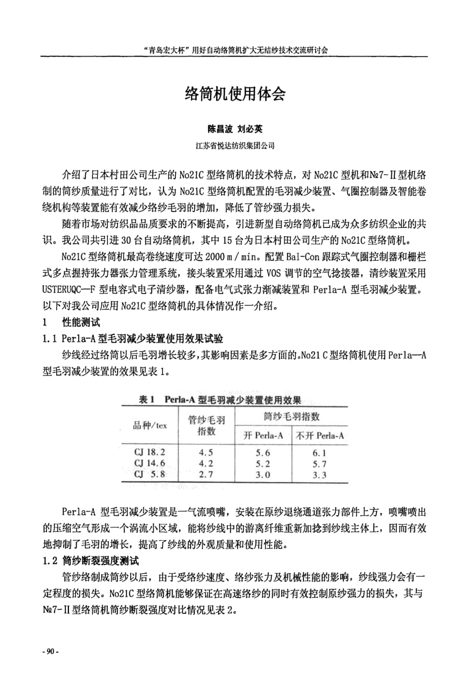 络筒机使用体会_第1页