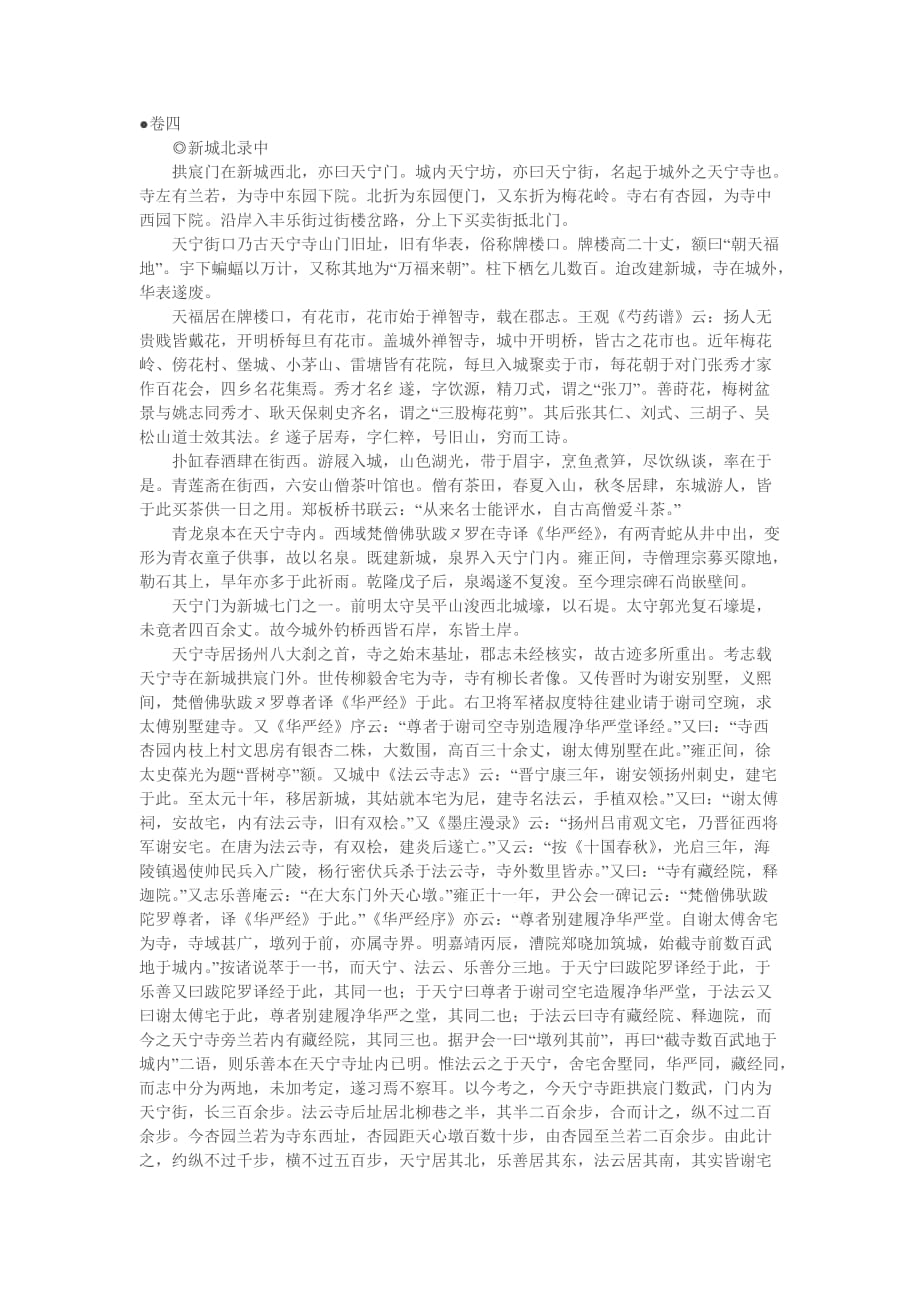 杨州画舫录卷四_第1页