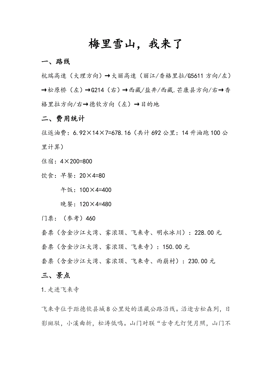 梅里雪山攻略_第1页