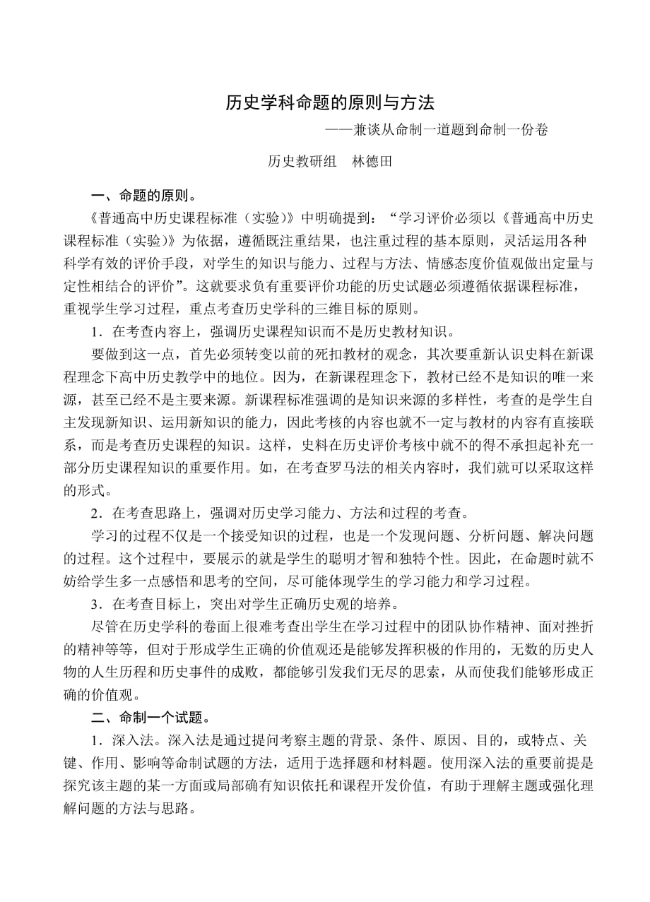 历史学科命题原则与方法_第1页