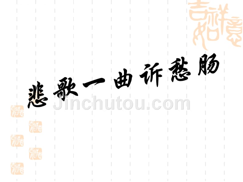 《拟行路难》（其四）课件.ppt_第1页