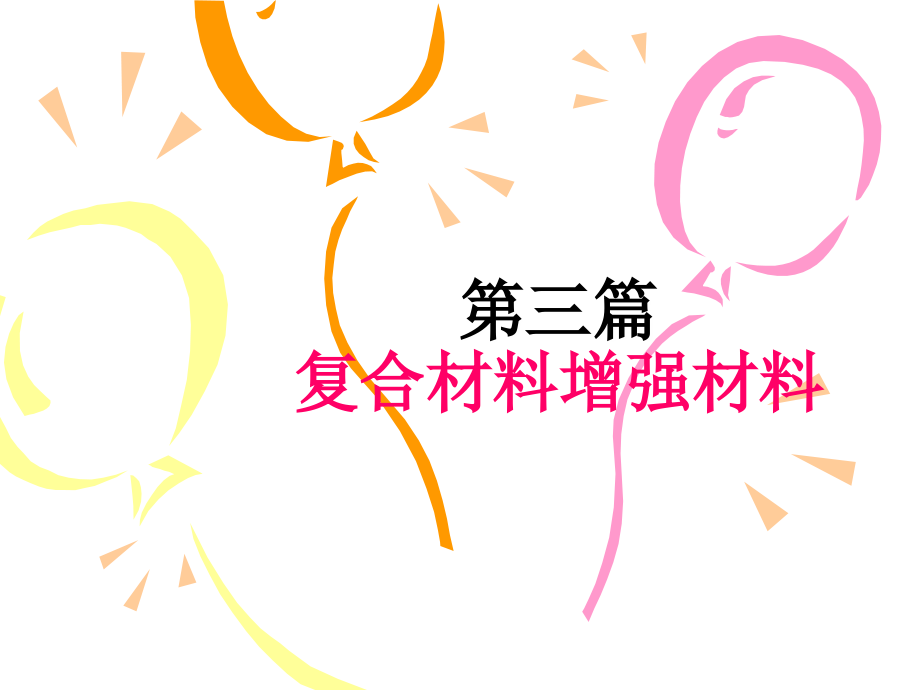 玻璃纤维及其制品资料_第1页