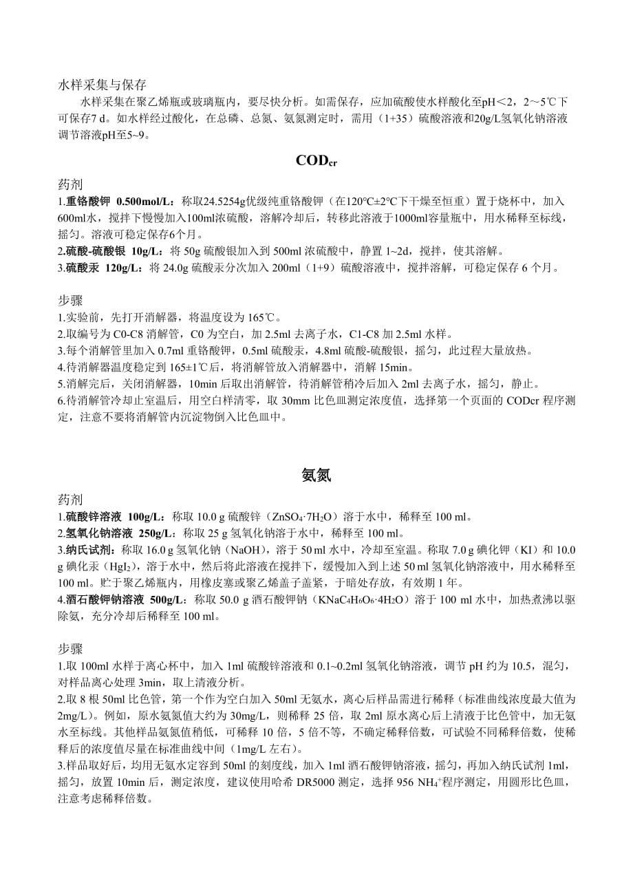 污水厂水质检测_第1页