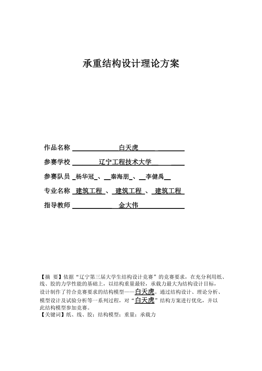 房盖设计理论方案_第1页