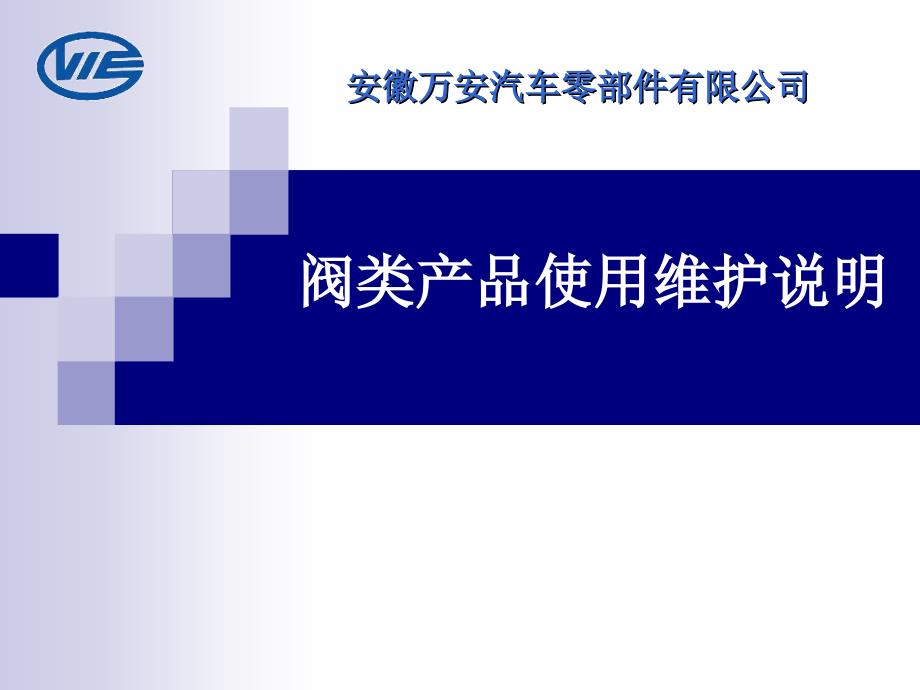 轻卡制动阀干燥器使用保养说明_第1页