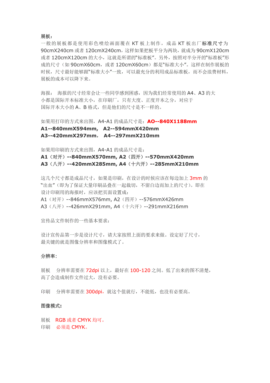 一般展板和印刷海报尺寸及报纸杂志版面编排精讲_第1页