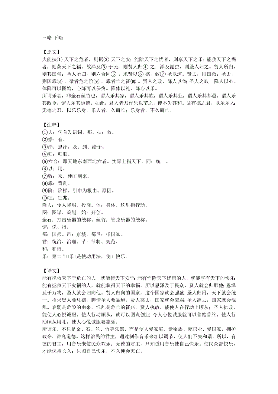 三略(下略)_第1页