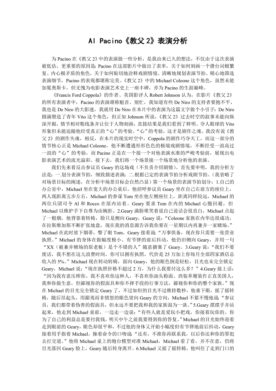 阿尔帕西诺教父2表演分析_第1页