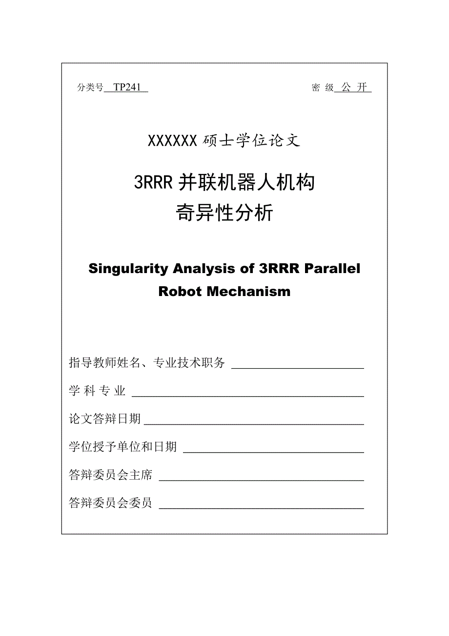 rrr并联机器人机构奇异性分析_第1页
