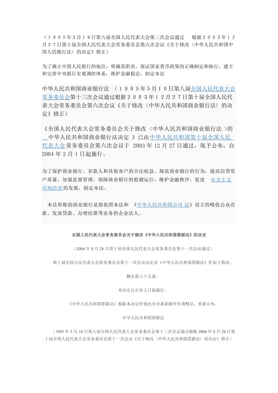 银行法_第1页