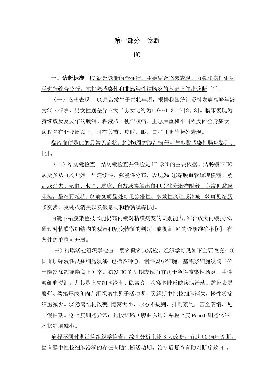 ibd共识讨论稿（修改2）_第1页