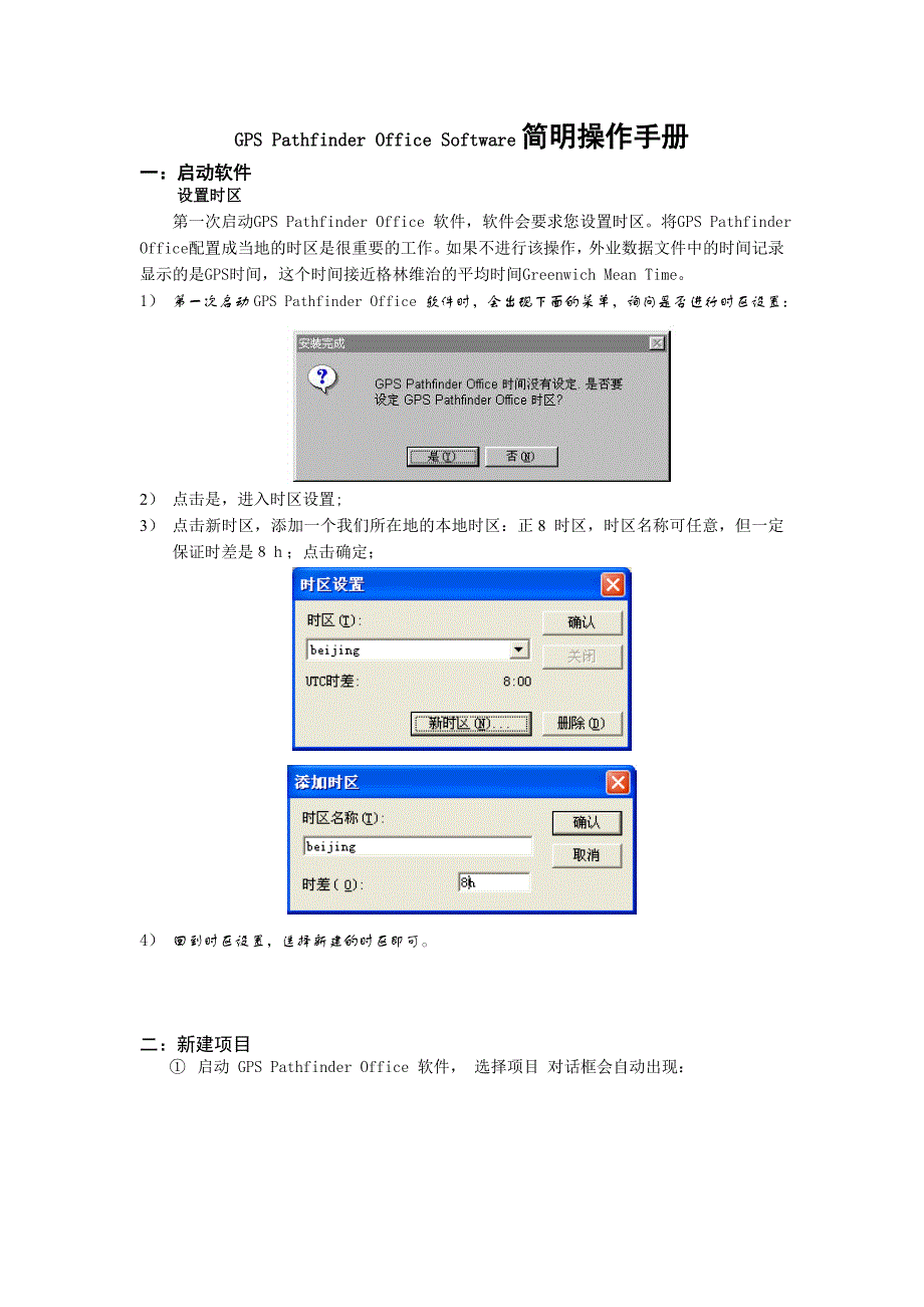 后处理软件简明操作手册_第1页