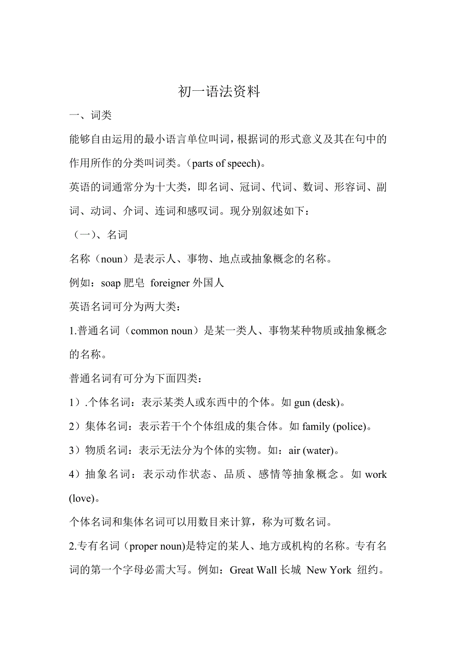 初一语法_第1页