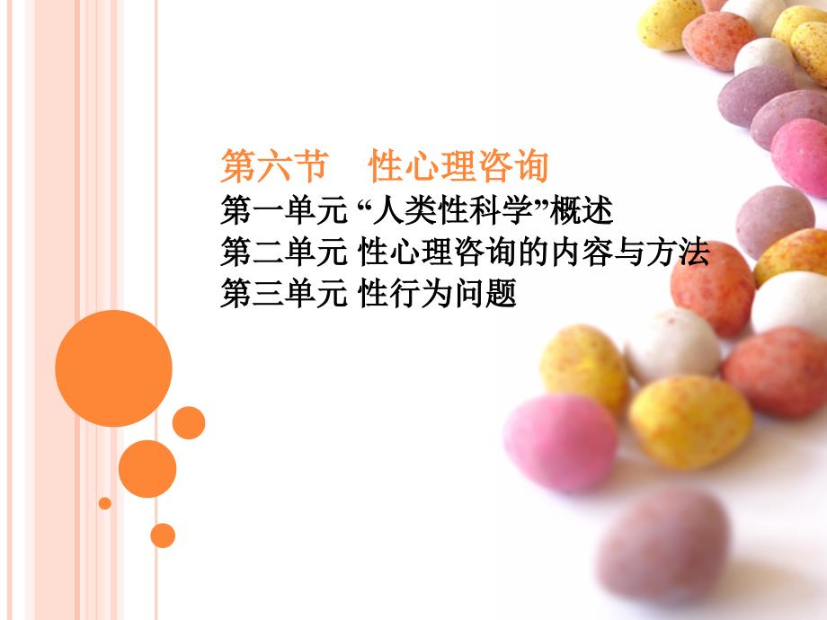 性心理咨询咨询_第1页
