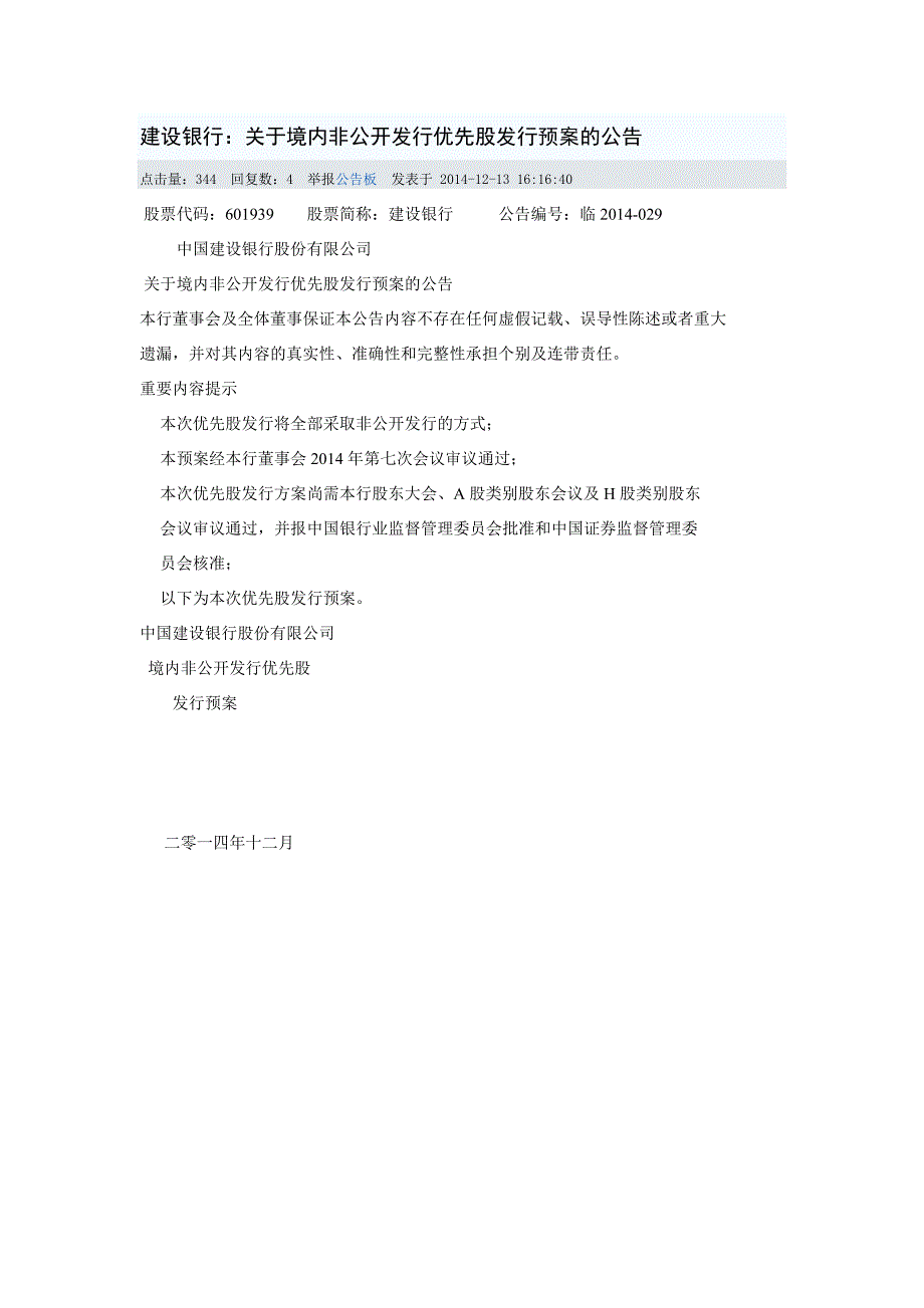 建行优先股预案_第1页