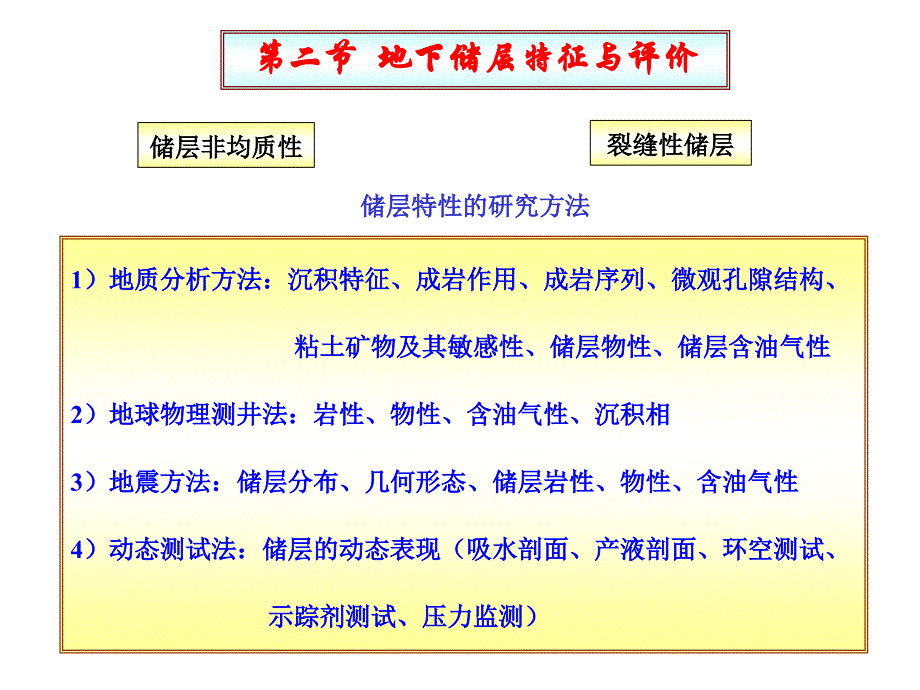 第五章2节 储层特征与评价资料_第1页