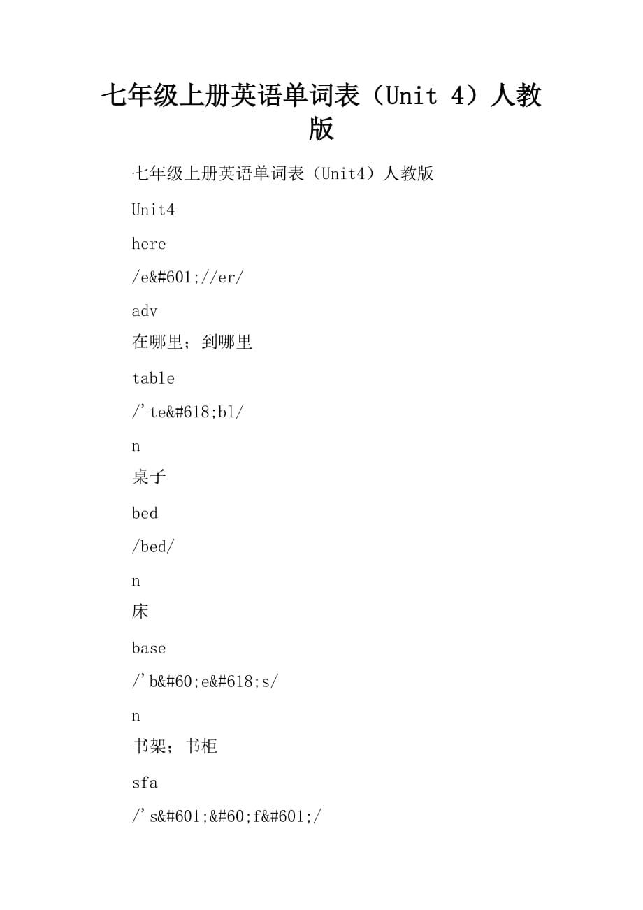 七年级上册英语单词表unit4人教版_第1页
