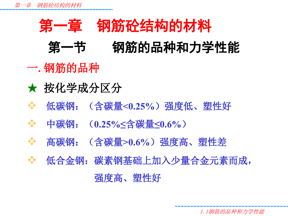 钢筋混凝土第一章_第1页