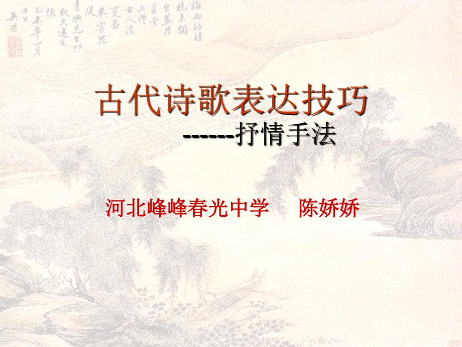 表现手法之抒情手法_第1页