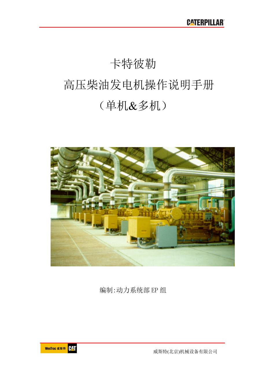高压发电机操作说明手册_第1页
