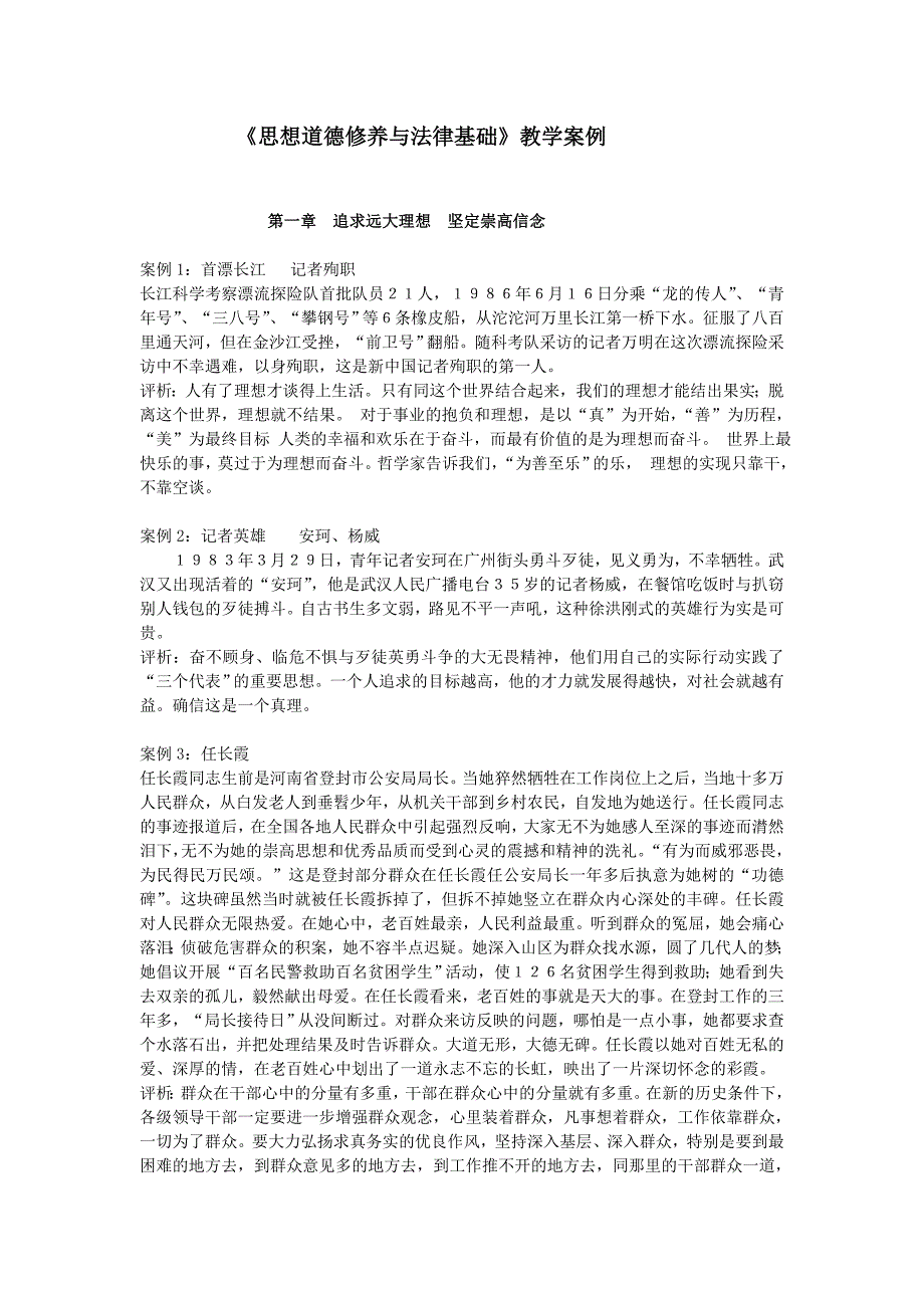理想的案例_第1页