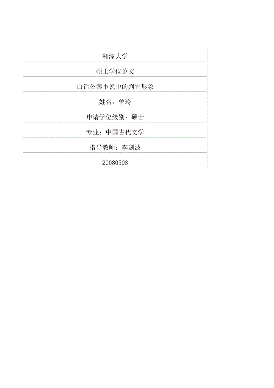 白话公案小说中的判官形象_第1页