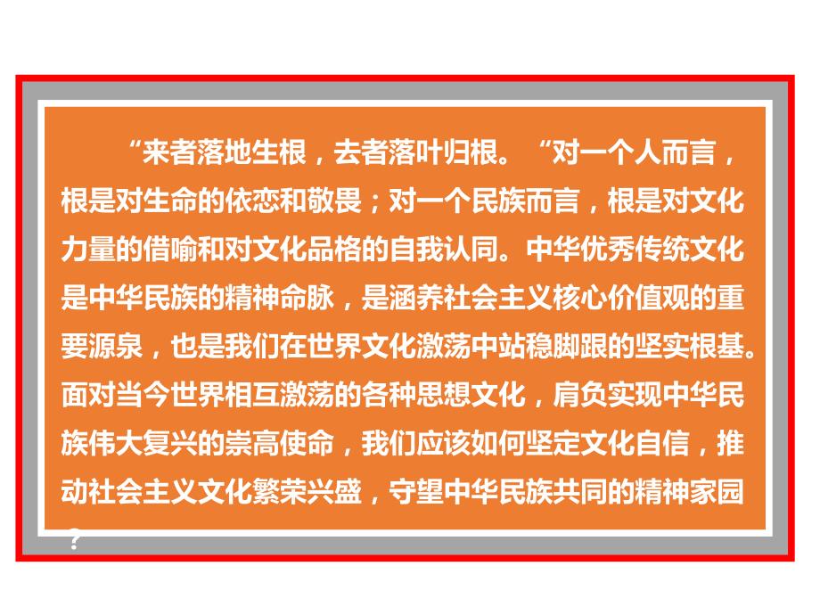 部编道德与法治九上5.1延续文化血脉--课件_第1页