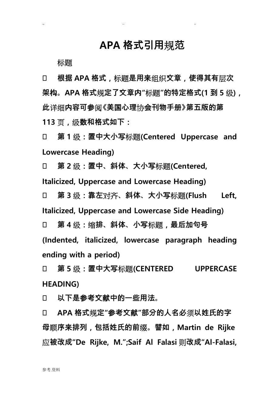 APA格式引用规范标准[详]_第1页