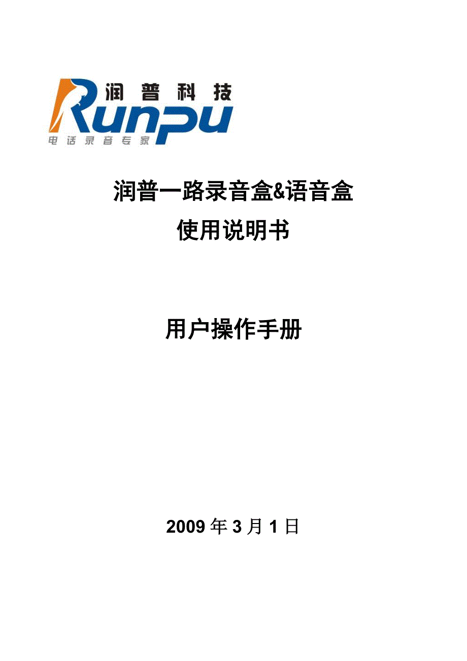 润普语音盒使用说明书概要_第1页