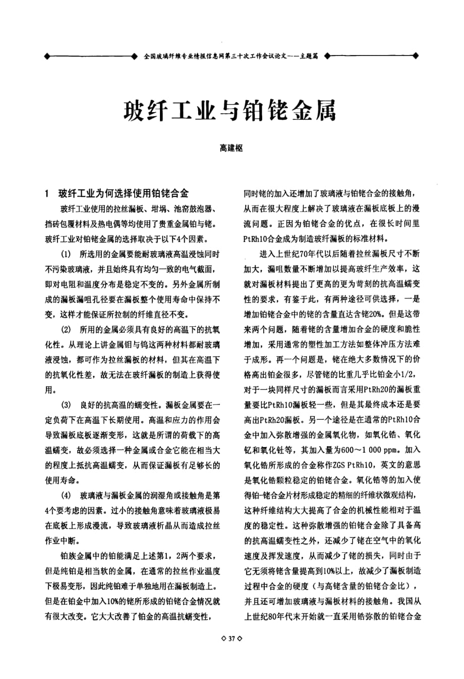 玻纤工业与铂铑金属_第1页