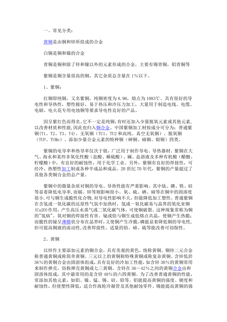 铜的材质_第1页